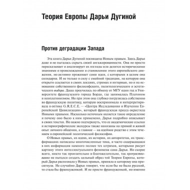 Теория Европы.