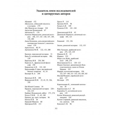 Тысячелетие вокруг Каспия.