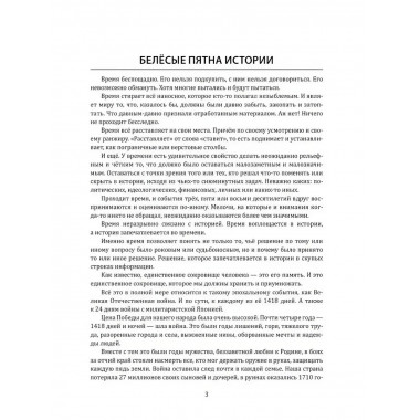 Великая Отечественная. 10000 фактов о войне.