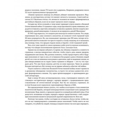 Великая Отечественная. 10000 фактов о войне.