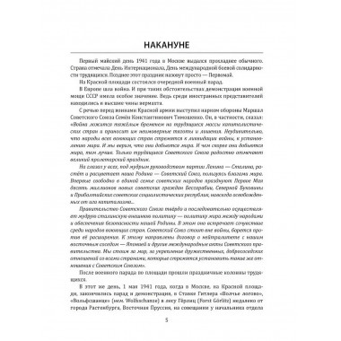 Великая Отечественная. 10000 фактов о войне.