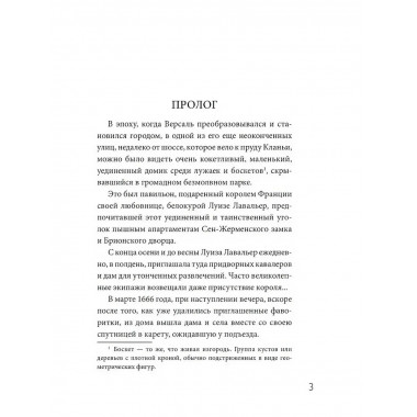 Черная месса.