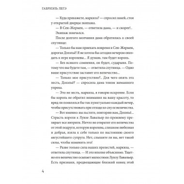 Черная месса.