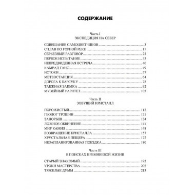 Тропой неведомой силы.