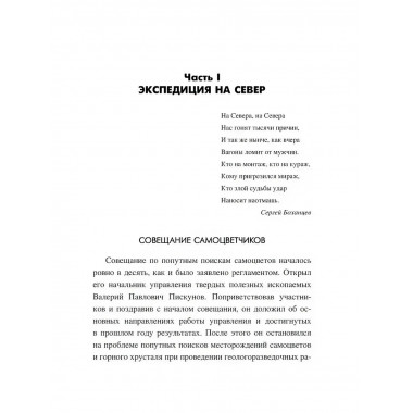 Тропой неведомой силы.