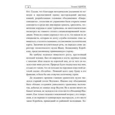 Тропой неведомой силы.