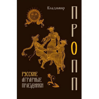 Русские аграрные праздники.