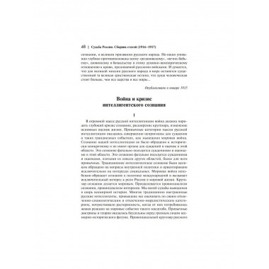 Страна духовных далей. О России.