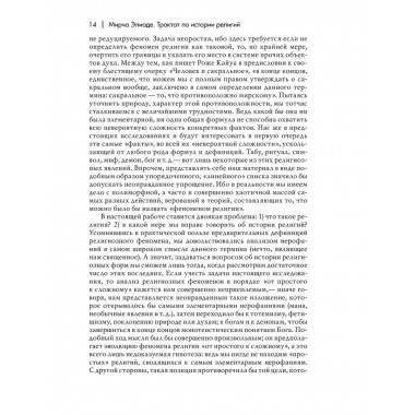 Трактат по истории религий.