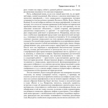 Трактат по истории религий.