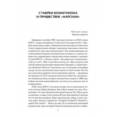 От перестройки до Путина. Третья русская смута. Мосякин А.Г.