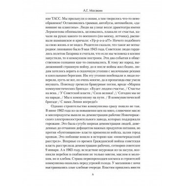 От перестройки до Путина. Третья русская смута. Мосякин А.Г.