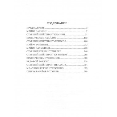 Герои СВО. Символы российского мужества.