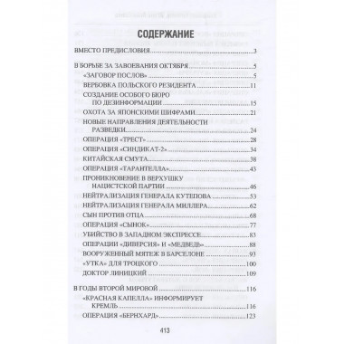 Самые известные операции спецслужб. Антонов В.С.