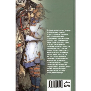 Вещий Олег. Ольга - королева русов. Александр Невский.