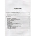 В окопах Сталинграда. Некрасов В.П.