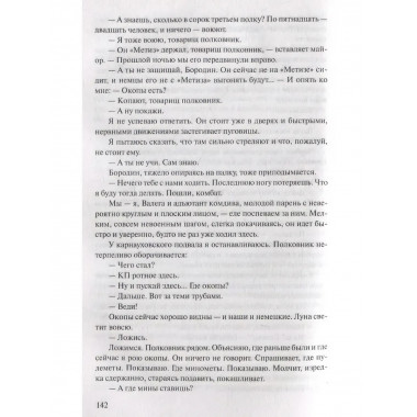 В окопах Сталинграда. Некрасов В.П.