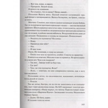 В окопах Сталинграда. Некрасов В.П.