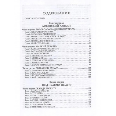 Встань и иди. Афганская эпопея. Кикешев Н.И.