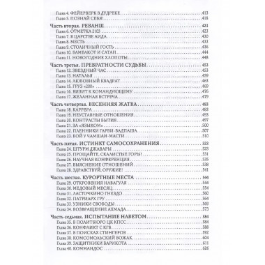 Встань и иди. Афганская эпопея. Кикешев Н.И.