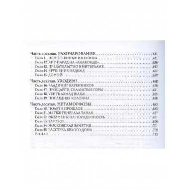 Встань и иди. Афганская эпопея. Кикешев Н.И.