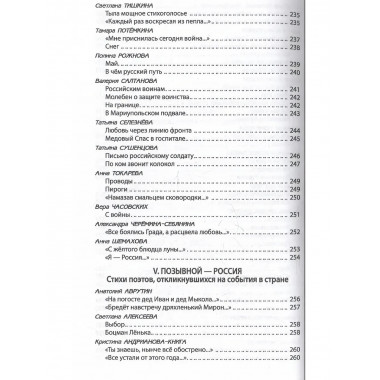 За други своя. Антология современной патриотической