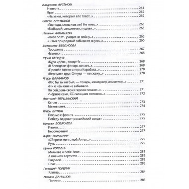За други своя. Антология современной патриотической