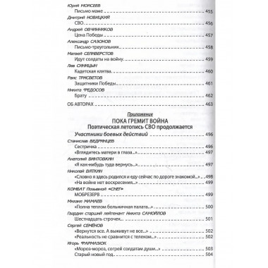 За други своя. Антология современной патриотической