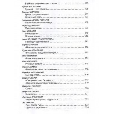 За други своя. Антология современной патриотической