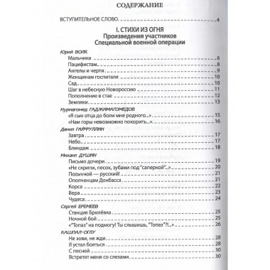 За други своя. Антология современной патриотической