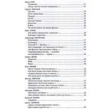 За други своя. Антология современной патриотической