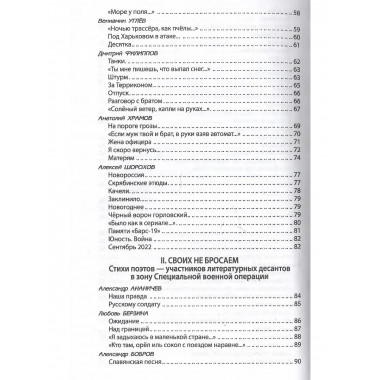 За други своя. Антология современной патриотической