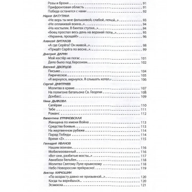 За други своя. Антология современной патриотической
