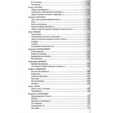 За други своя. Антология современной патриотической