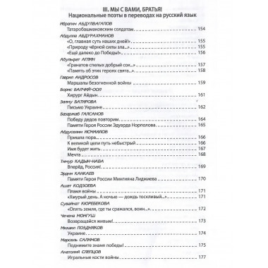 За други своя. Антология современной патриотической