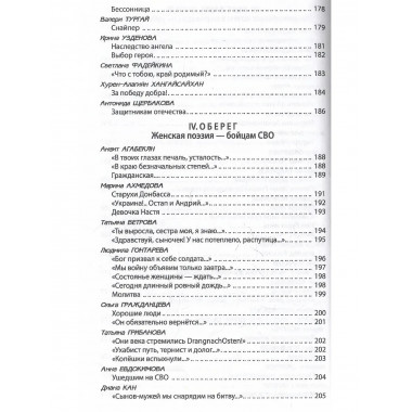За други своя. Антология современной патриотической