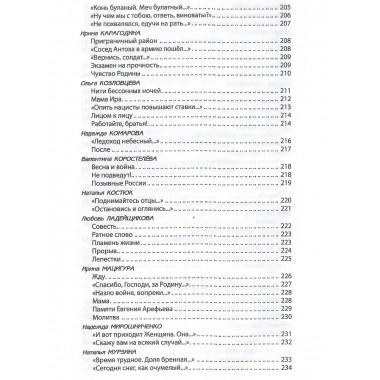 За други своя. Антология современной патриотической
