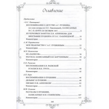 Женщины о Пушкине