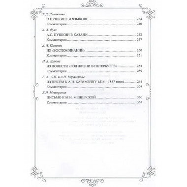 Женщины о Пушкине