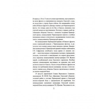 Битва за Крым 1941-1944 гг. Выводы и уроки. Рунов В.А.