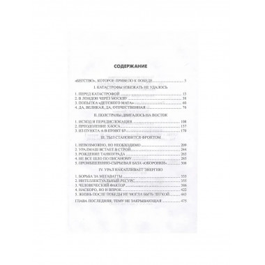 Эвакуация. 1941-1942 гг. Лукьянин В.П.