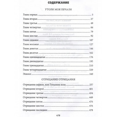 Утоли моя печали. Отрицание отрицания.