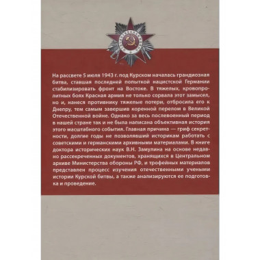 Курская битва. Коренной перелом в Великой Отечественной