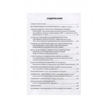 Курская битва. Коренной перелом в Великой Отечественной