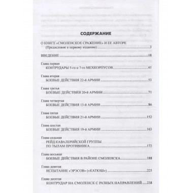 Смоленское сражение. Ерёменко А.И.