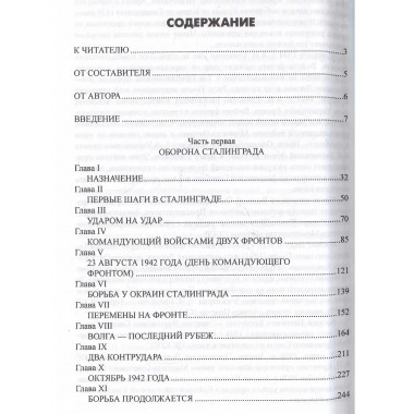 Сталинград. Ерёменко А.И.