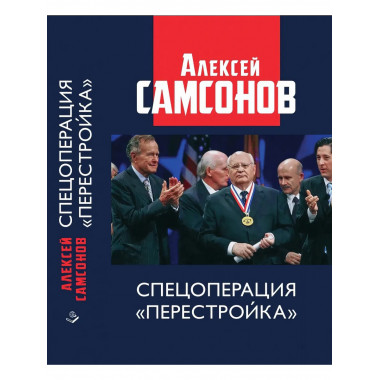 Спецоперация 