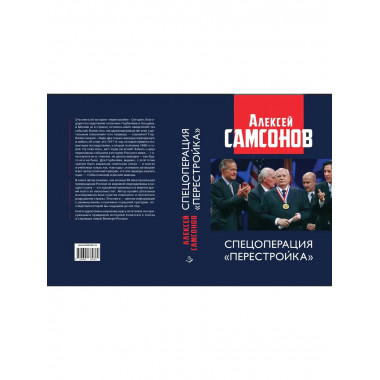 Спецоперация 