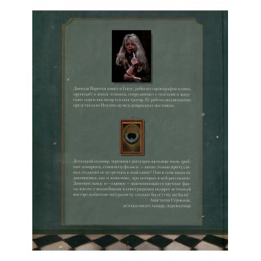 Диковинные животные. Парески Д.