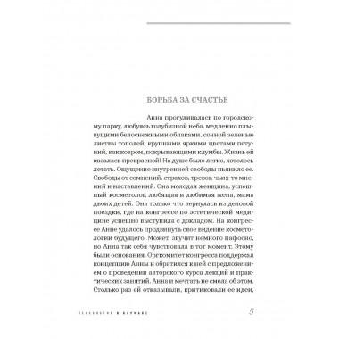 О чём молчит косметолог. Николаева Н.